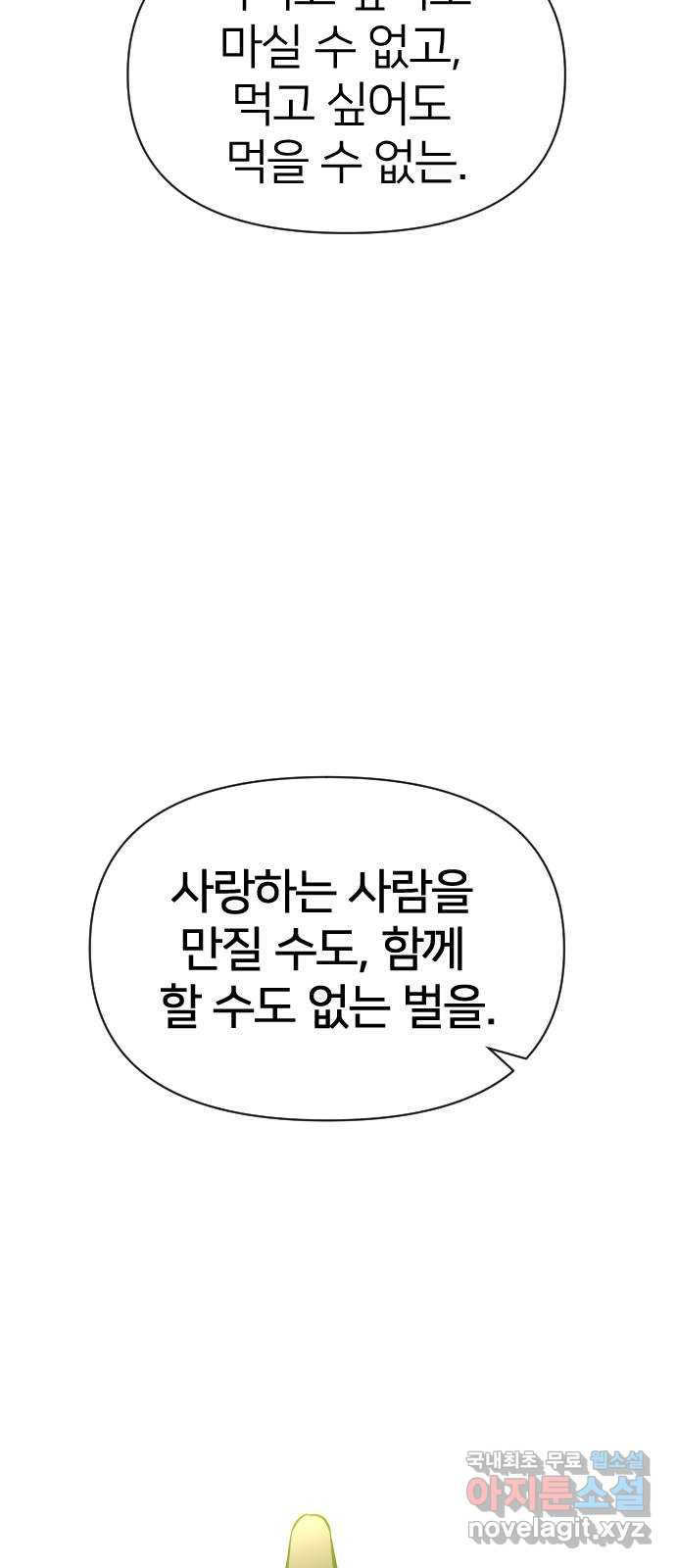 오로지 오로라 135화-오로라의 선택 - 웹툰 이미지 59