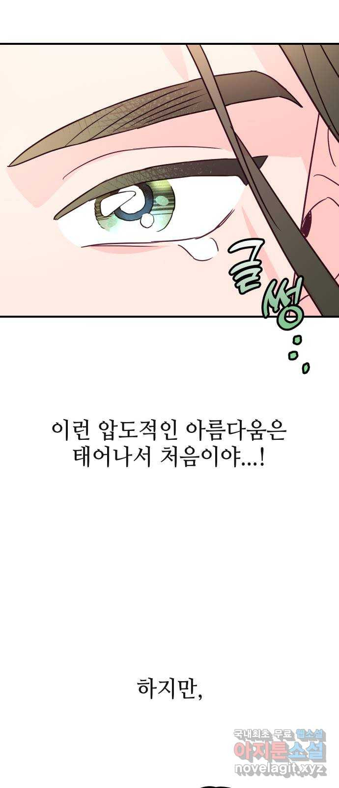 오늘의 비너스 71화 - 웹툰 이미지 25