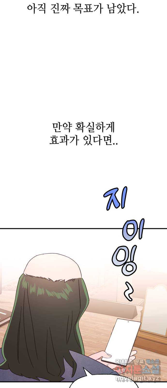 오늘의 비너스 71화 - 웹툰 이미지 28