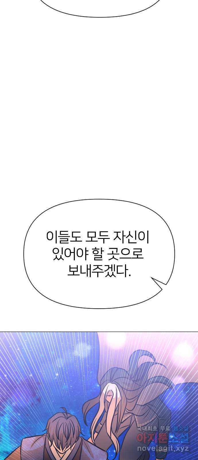 오로지 오로라 135화-오로라의 선택 - 웹툰 이미지 69