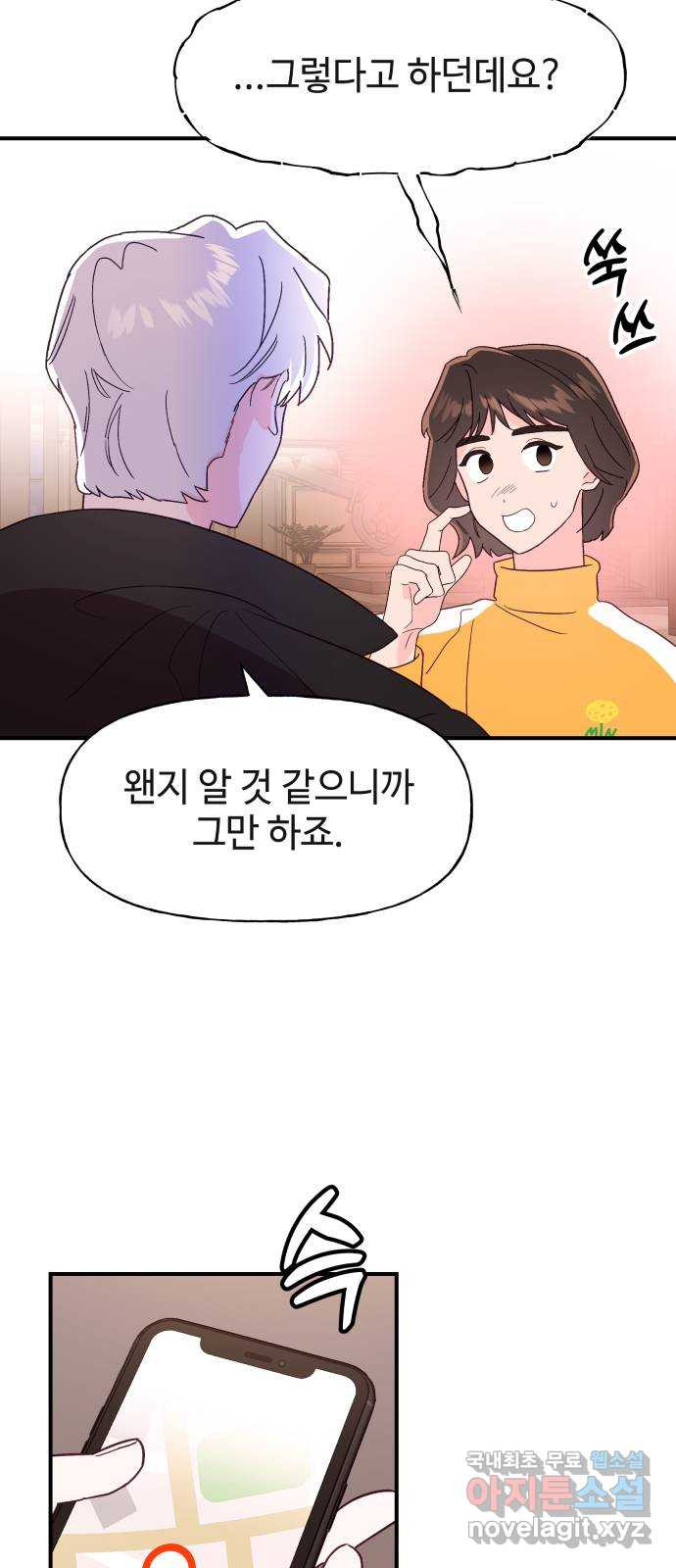 오늘의 비너스 71화 - 웹툰 이미지 40