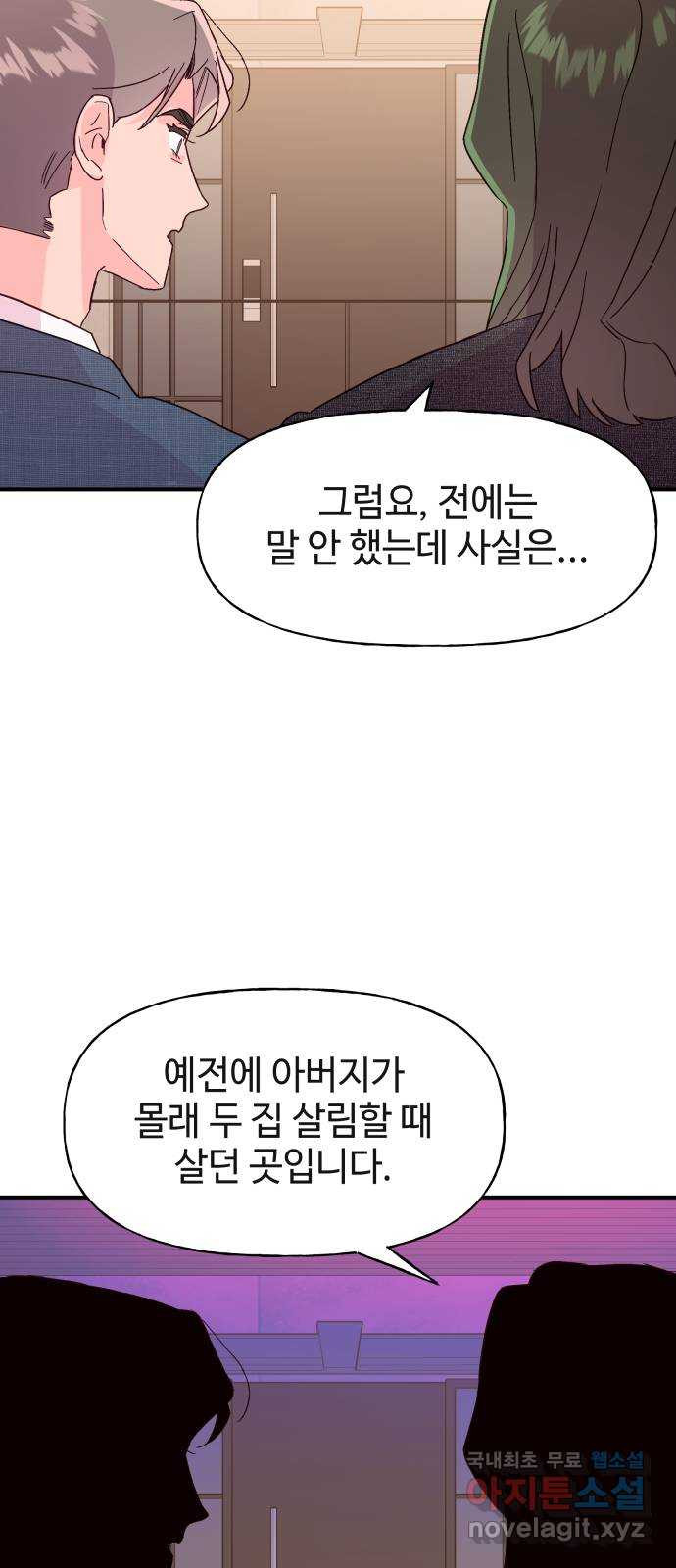 오늘의 비너스 71화 - 웹툰 이미지 45