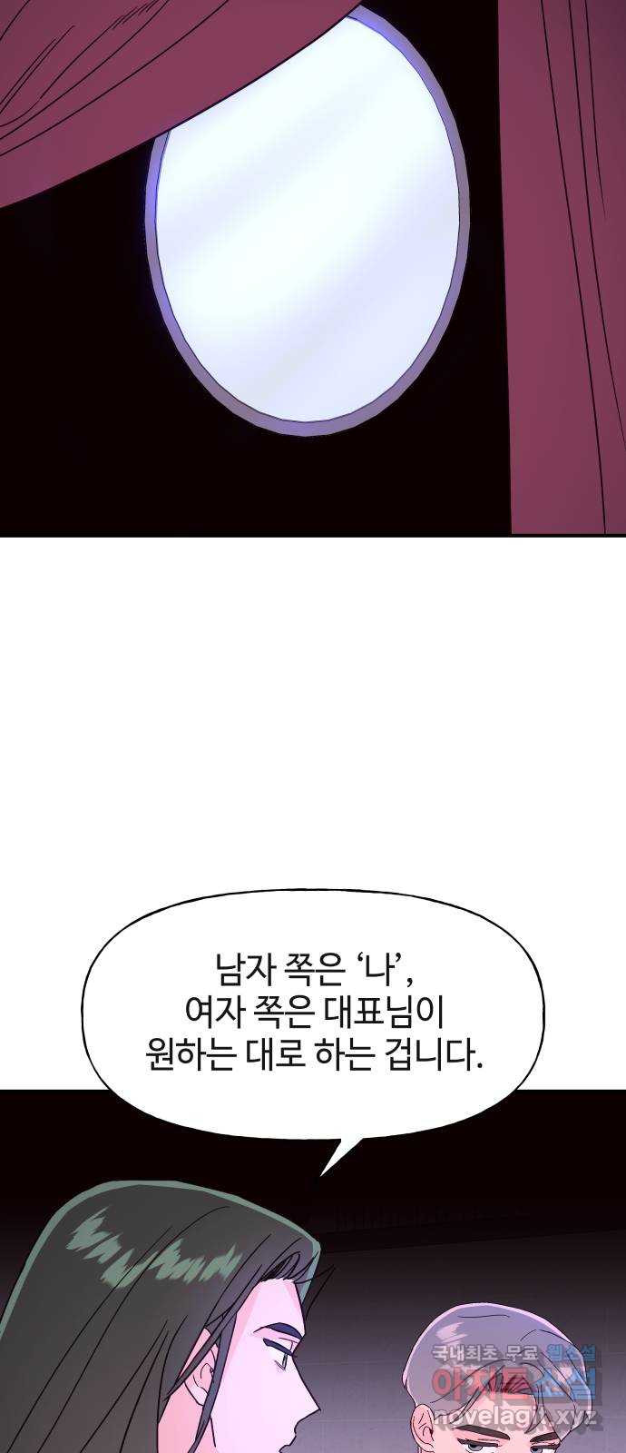 오늘의 비너스 71화 - 웹툰 이미지 49