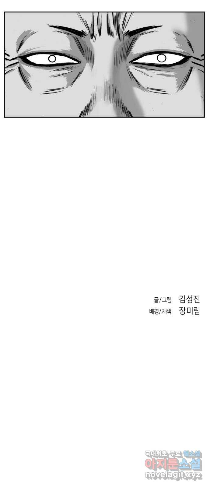 앵무살수 시즌3 50화 - 웹툰 이미지 82