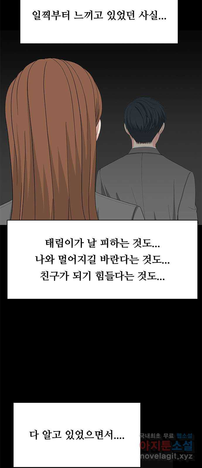 중독연구소 121화. 거울(4) - 웹툰 이미지 7