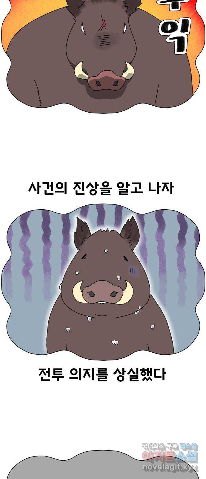 결혼생활 그림일기 181화 불편한 이웃 3 - 웹툰 이미지 6