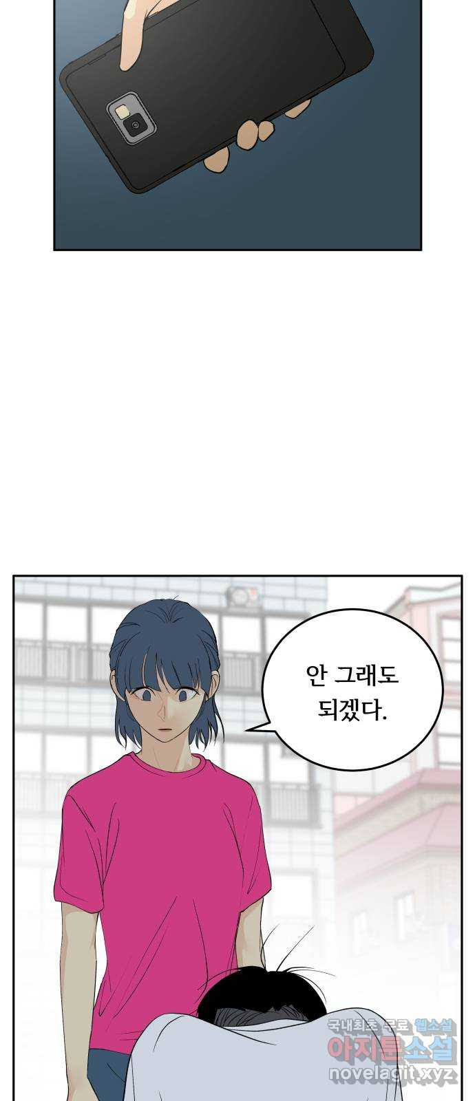 나 없는 단톡방 30화 - 웹툰 이미지 33