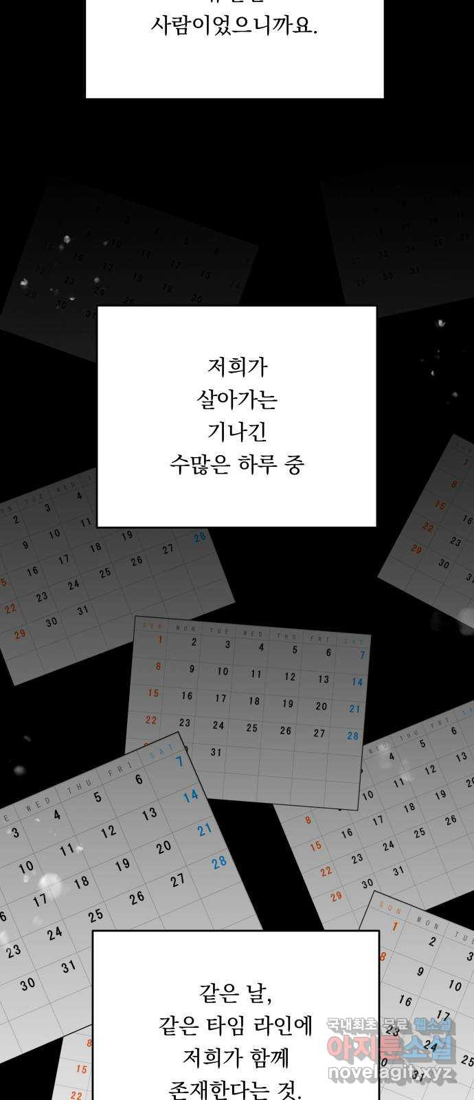 결혼공략 75화 - 웹툰 이미지 22