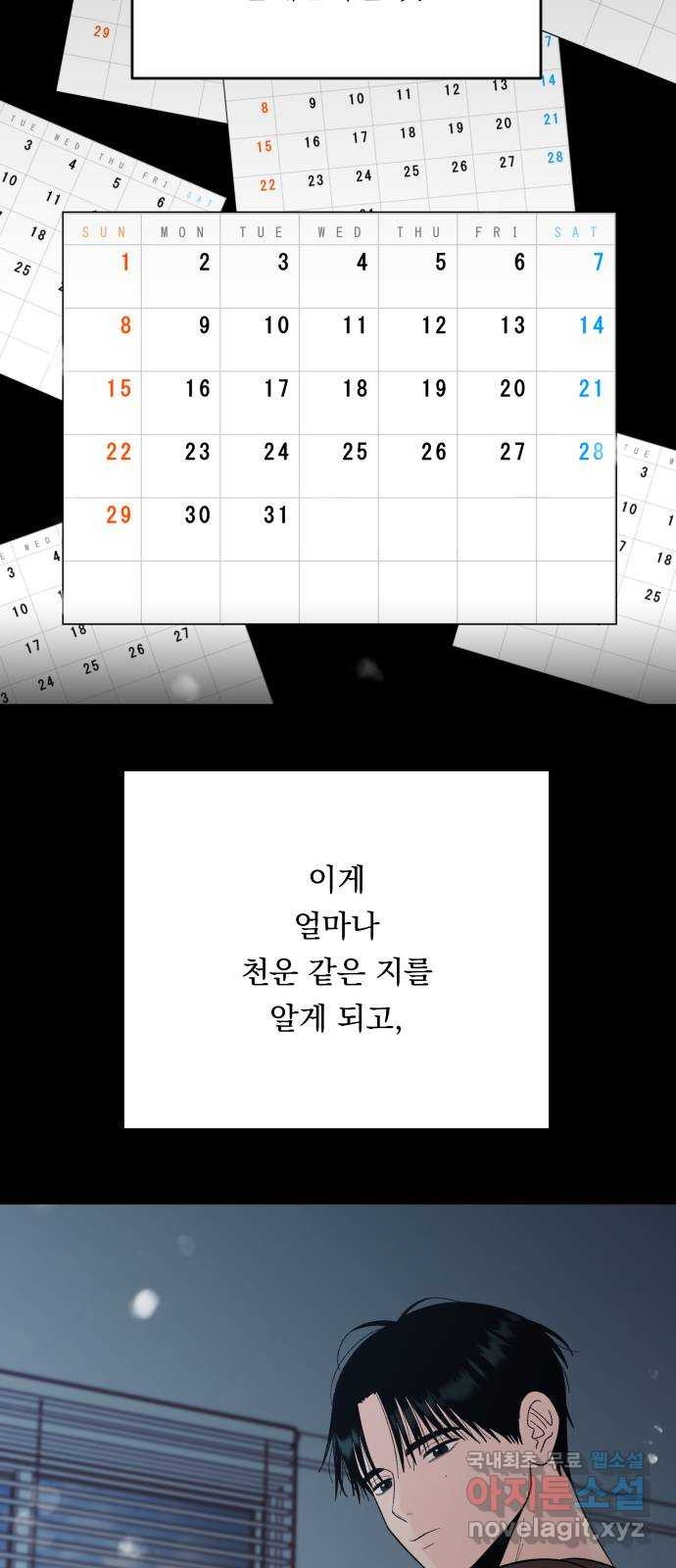 결혼공략 75화 - 웹툰 이미지 23