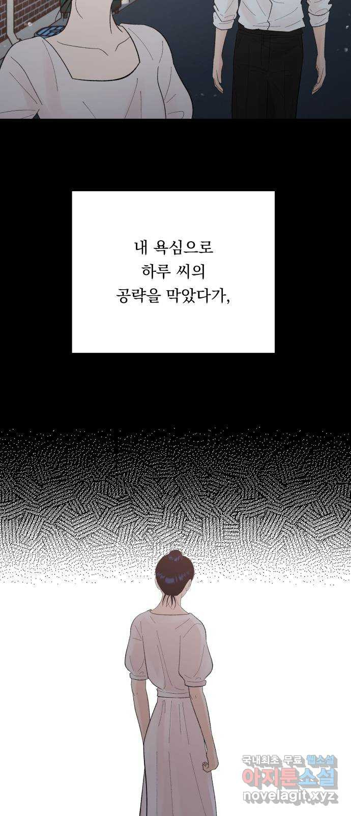 결혼공략 75화 - 웹툰 이미지 37