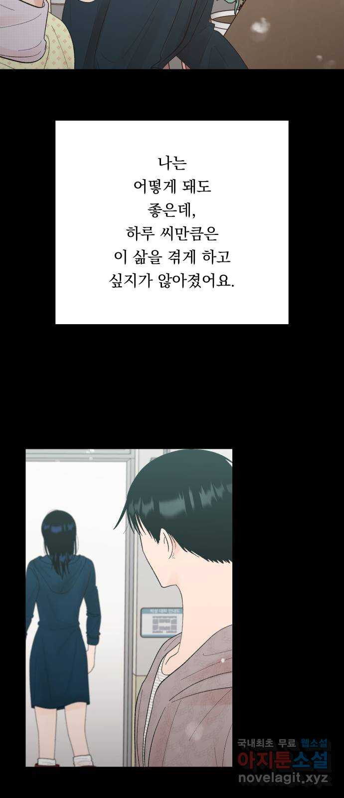 결혼공략 75화 - 웹툰 이미지 40