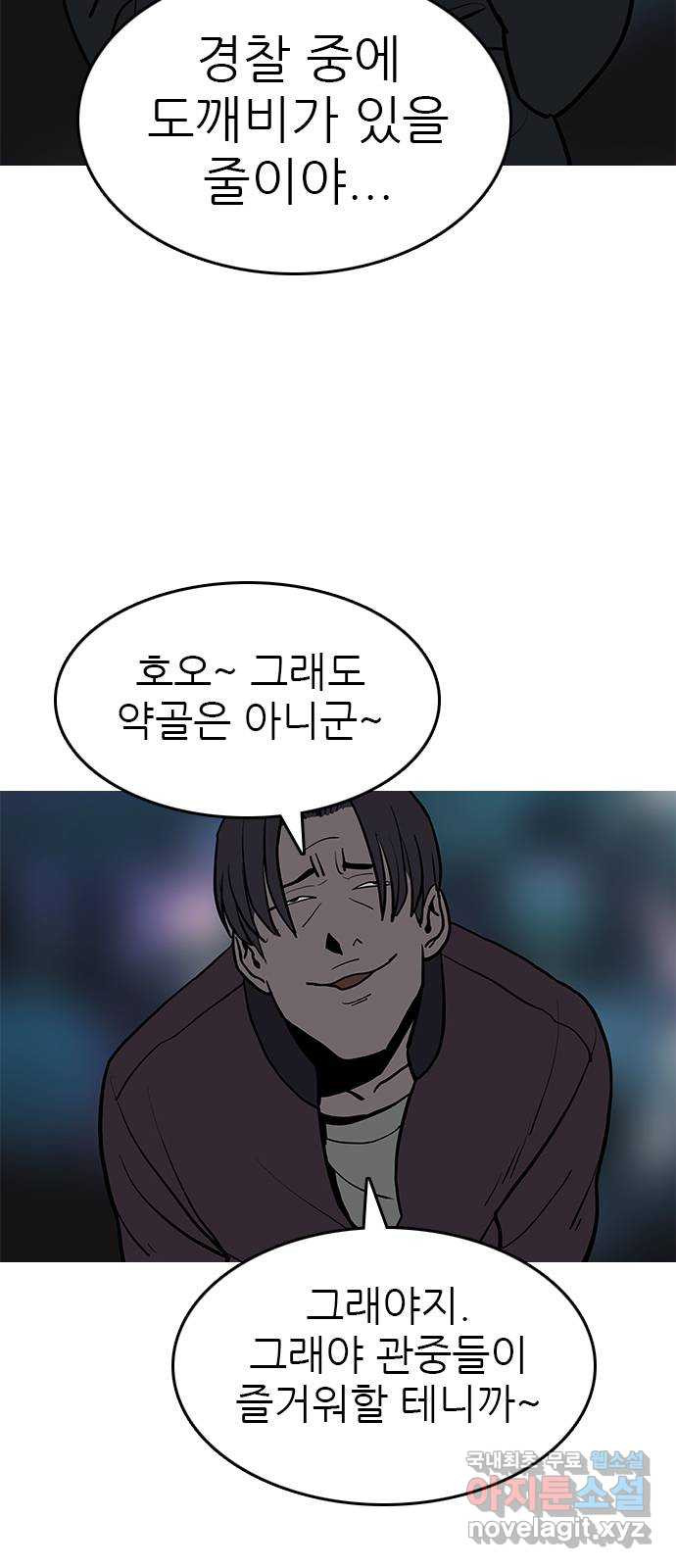 도깨비 부른다 52화 - 1부 마지막 화 - 웹툰 이미지 8