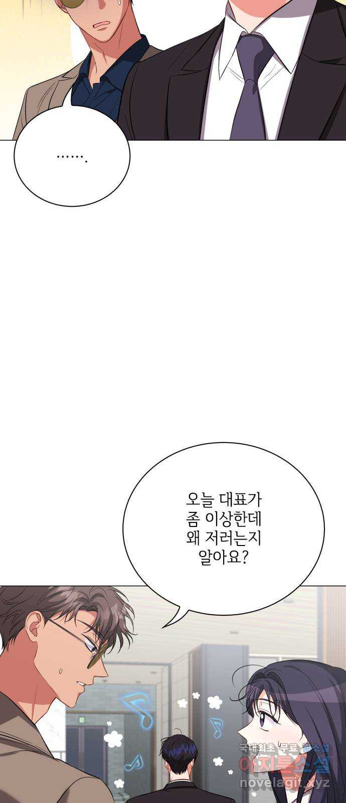 퇴근 후에 만나요 46화 - 웹툰 이미지 32