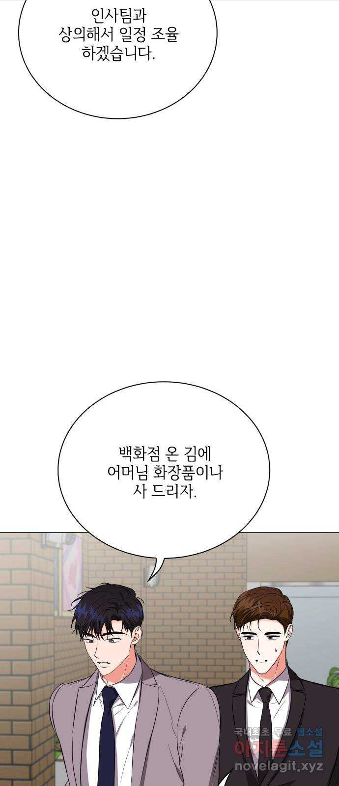 퇴근 후에 만나요 46화 - 웹툰 이미지 39