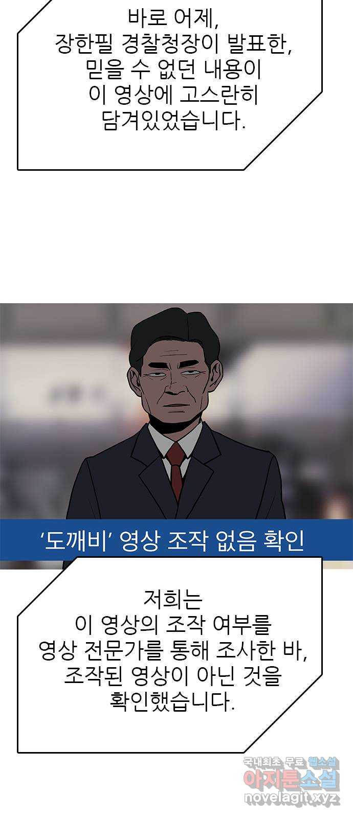 도깨비 부른다 52화 - 1부 마지막 화 - 웹툰 이미지 39