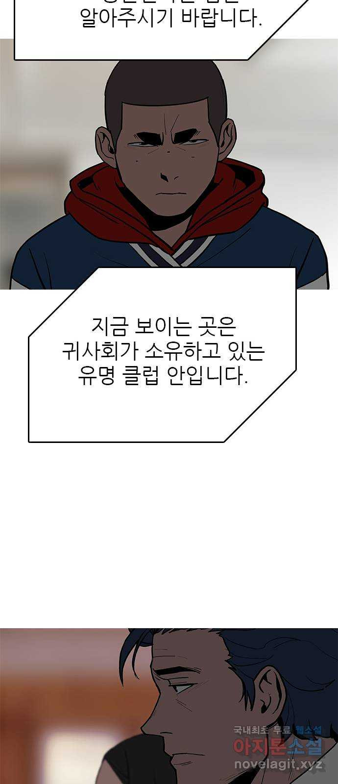 도깨비 부른다 52화 - 1부 마지막 화 - 웹툰 이미지 41