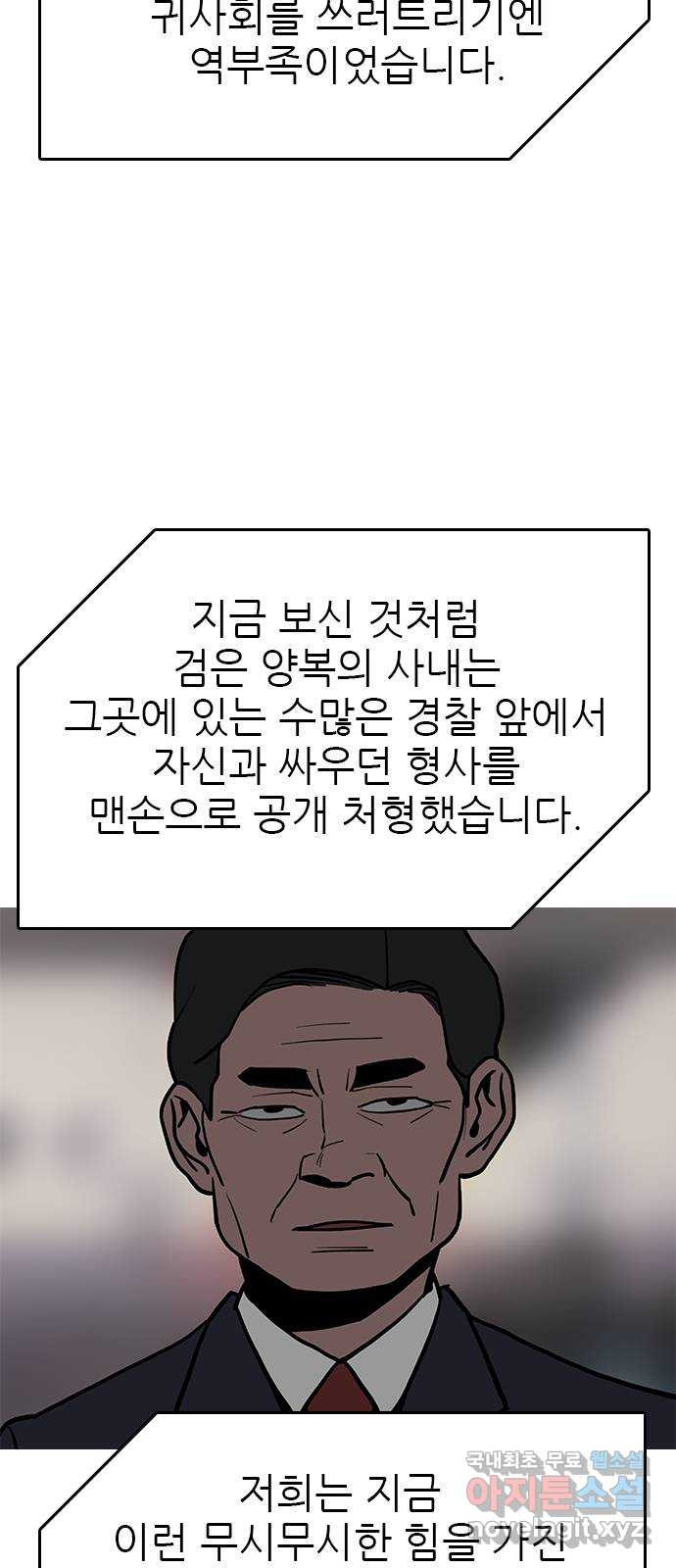 도깨비 부른다 52화 - 1부 마지막 화 - 웹툰 이미지 44