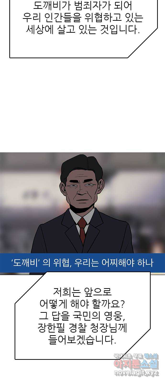 도깨비 부른다 52화 - 1부 마지막 화 - 웹툰 이미지 45