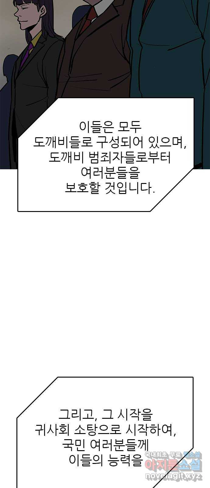 도깨비 부른다 52화 - 1부 마지막 화 - 웹툰 이미지 49