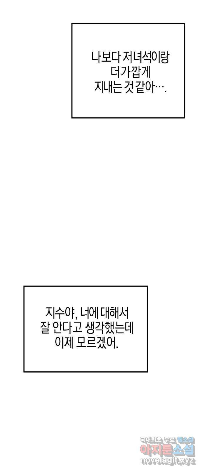 너를 돌려차는 방법 41화 - 웹툰 이미지 21