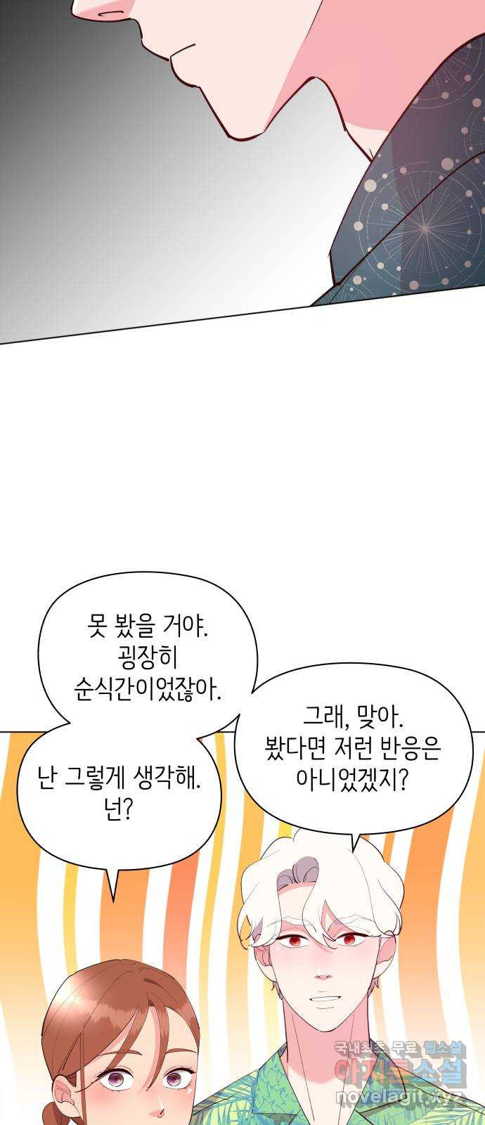 행운을 부탁해! 52화 - 웹툰 이미지 10