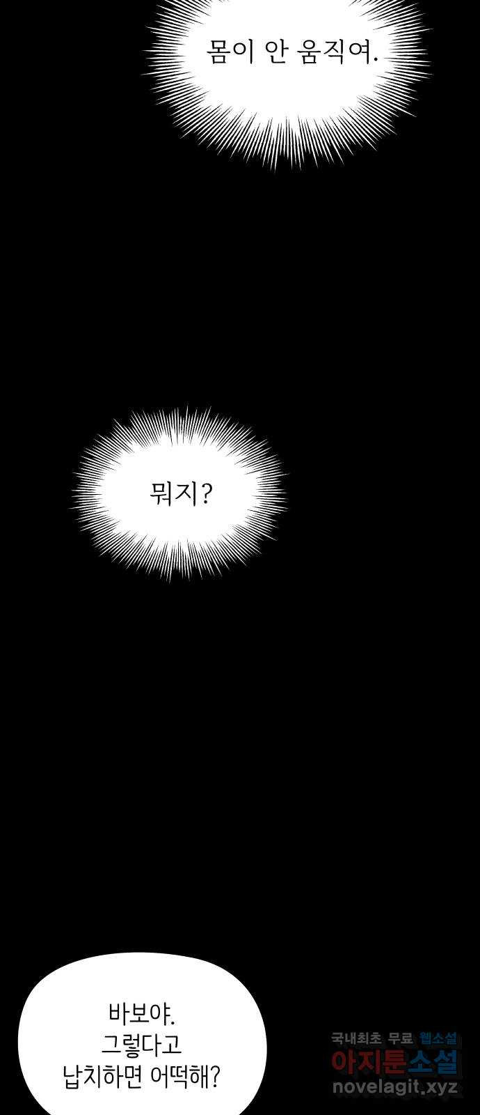 행운을 부탁해! 52화 - 웹툰 이미지 29