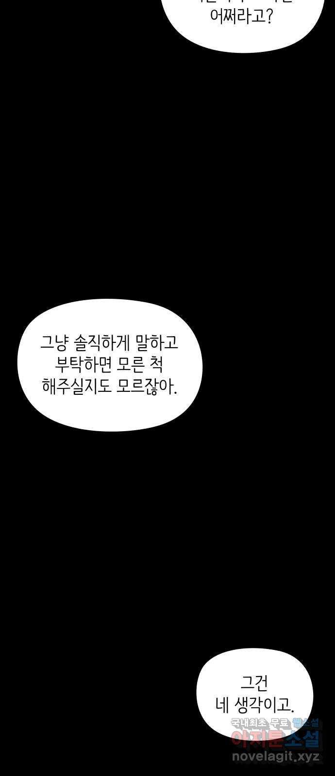 행운을 부탁해! 52화 - 웹툰 이미지 31