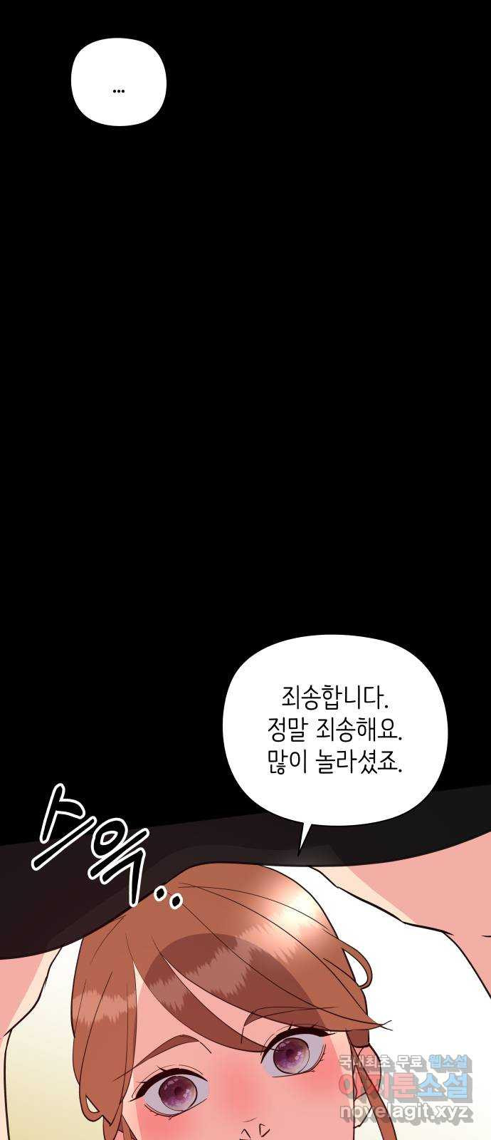 행운을 부탁해! 52화 - 웹툰 이미지 33