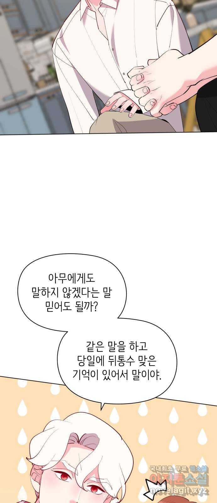 행운을 부탁해! 52화 - 웹툰 이미지 56