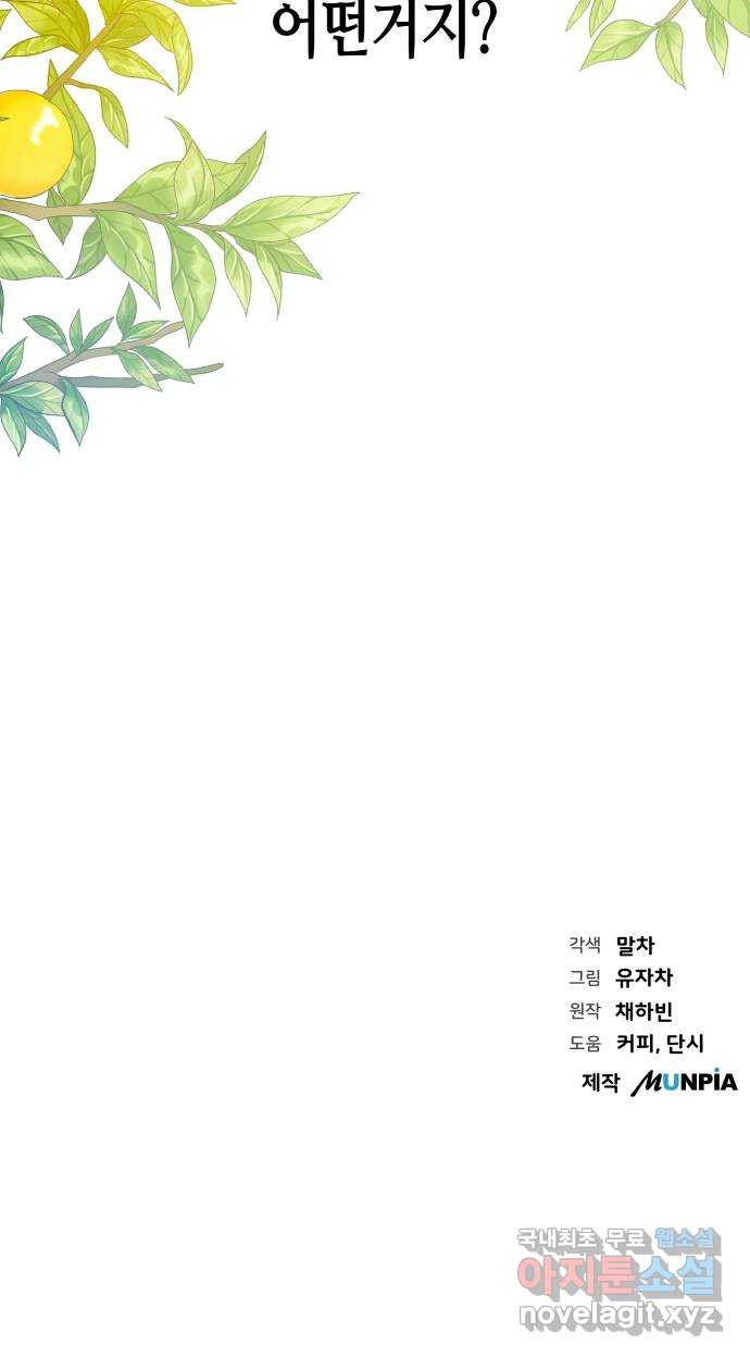 쥴리에타의 드레스 업 20화 - 웹툰 이미지 63