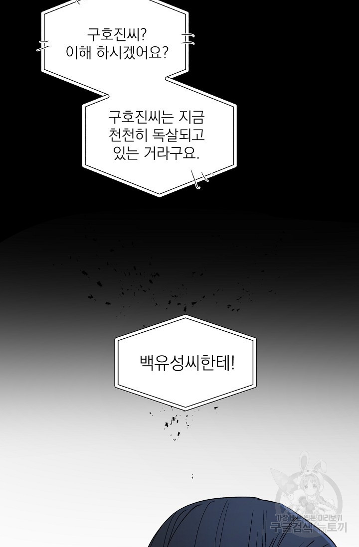 보스 빗치 베이비 가이드버스 AU 5화 - 웹툰 이미지 54