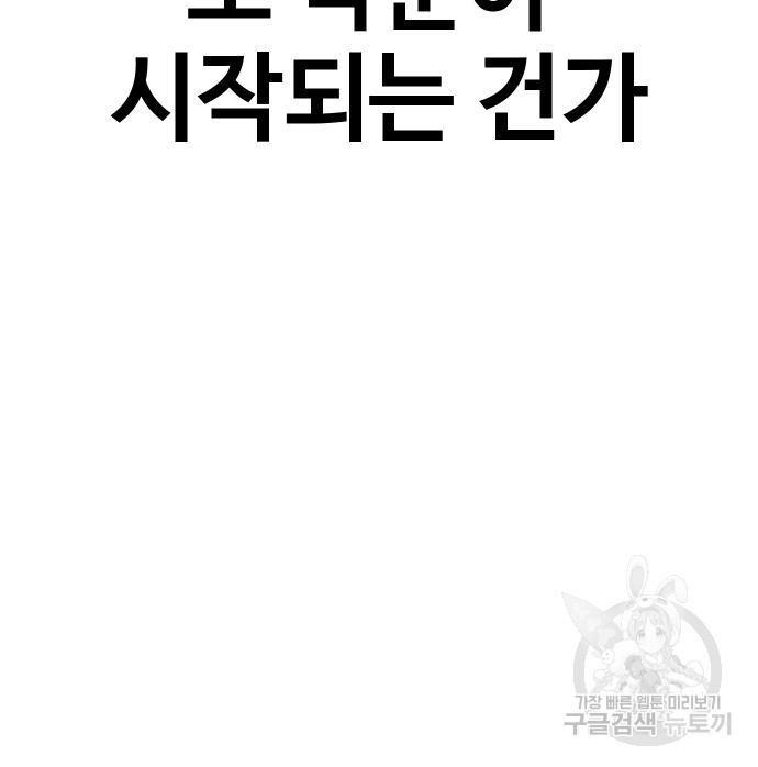 돈내놔 13화 - 웹툰 이미지 136