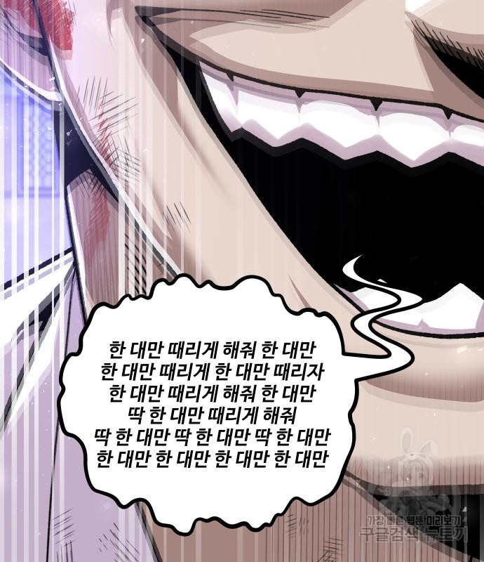 돈내놔 13화 - 웹툰 이미지 156