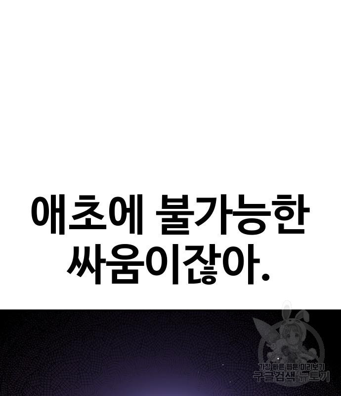 돈내놔 14화 - 웹툰 이미지 33