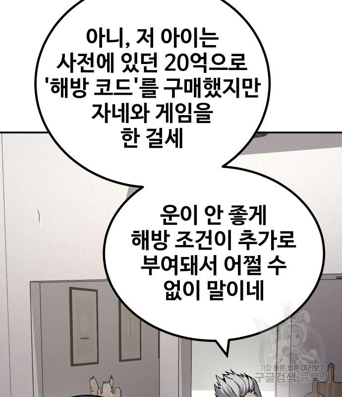 돈내놔 14화 - 웹툰 이미지 152