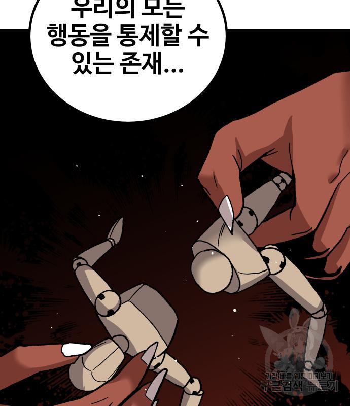 돈내놔 14화 - 웹툰 이미지 166