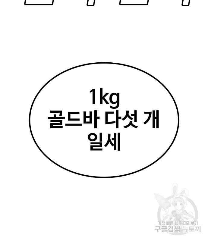 돈내놔 14화 - 웹툰 이미지 185