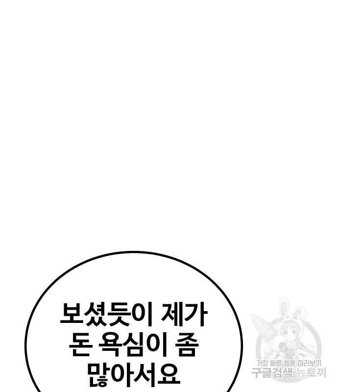 돈내놔 14화 - 웹툰 이미지 224