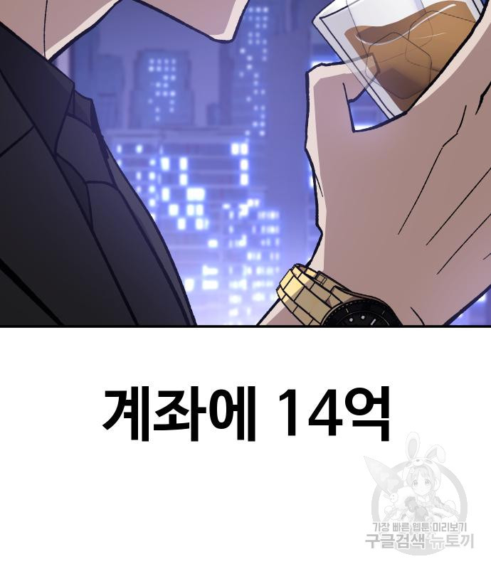 돈내놔 14화 - 웹툰 이미지 254