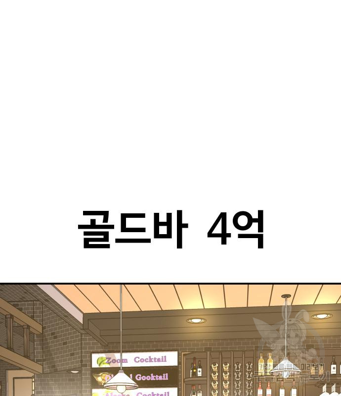 돈내놔 14화 - 웹툰 이미지 255