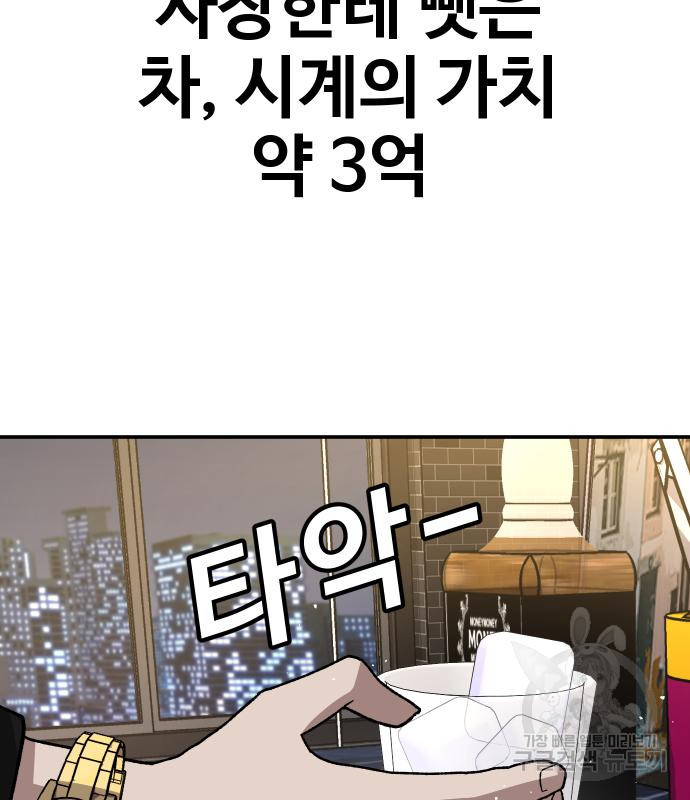 돈내놔 14화 - 웹툰 이미지 257