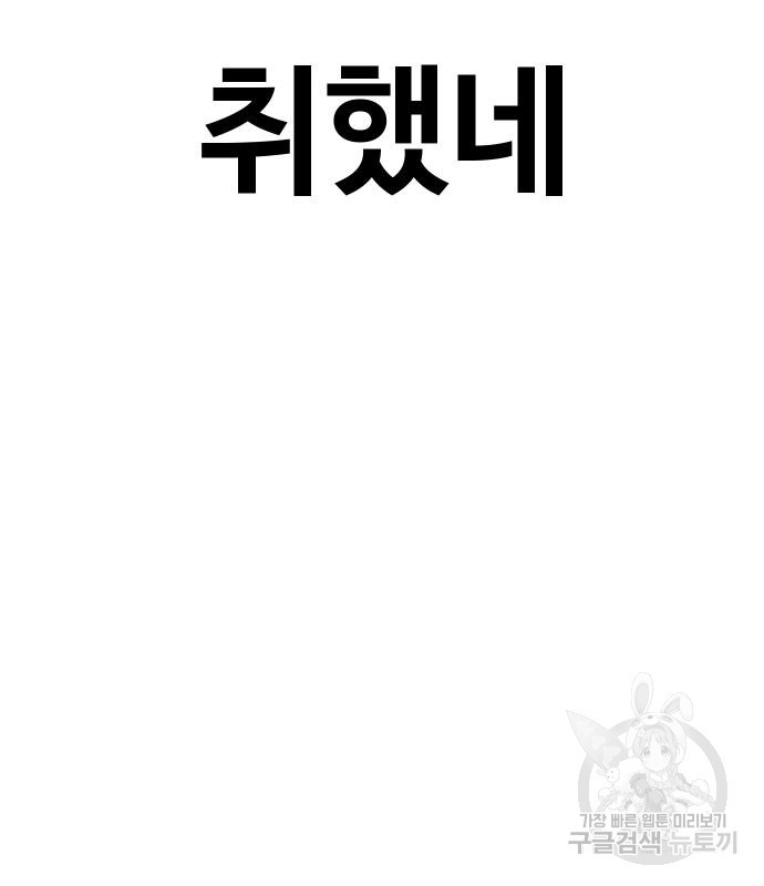 돈내놔 15화 - 웹툰 이미지 53