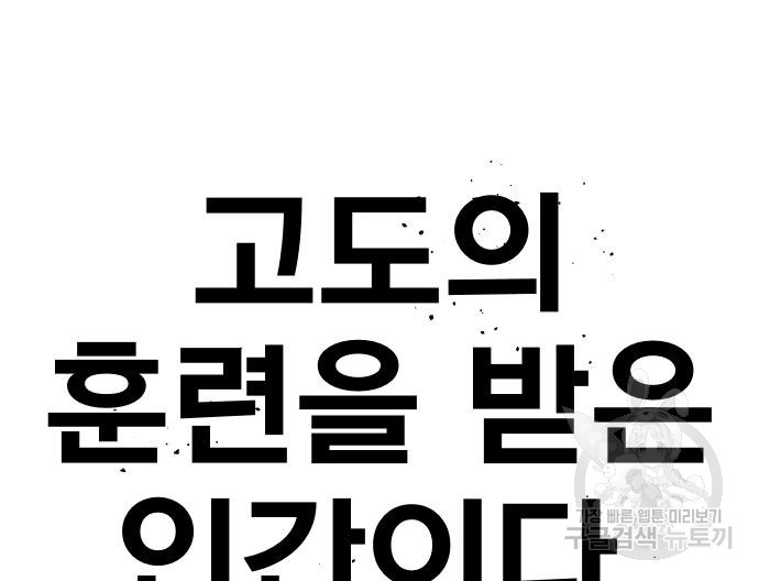 돈내놔 15화 - 웹툰 이미지 192