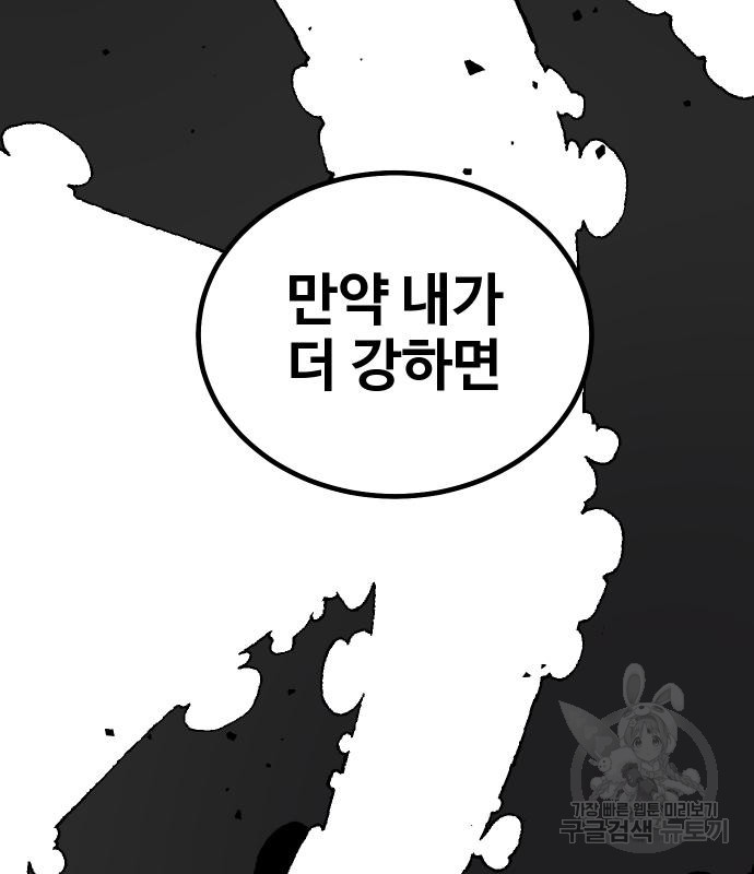 돈내놔 15화 - 웹툰 이미지 235