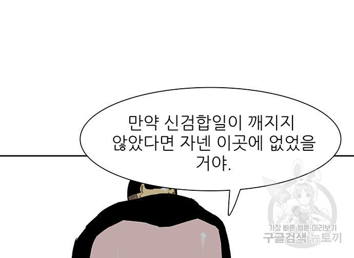 장씨세가 호위무사 230화 - 웹툰 이미지 20