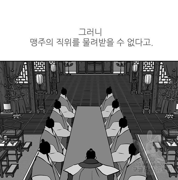 장씨세가 호위무사 230화 - 웹툰 이미지 24