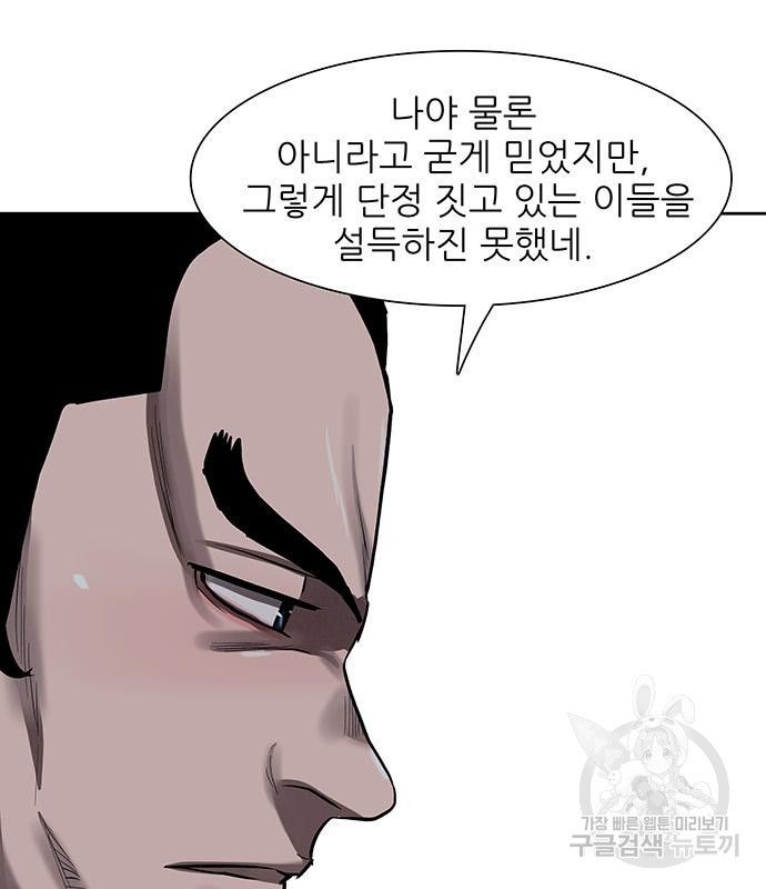 장씨세가 호위무사 230화 - 웹툰 이미지 26