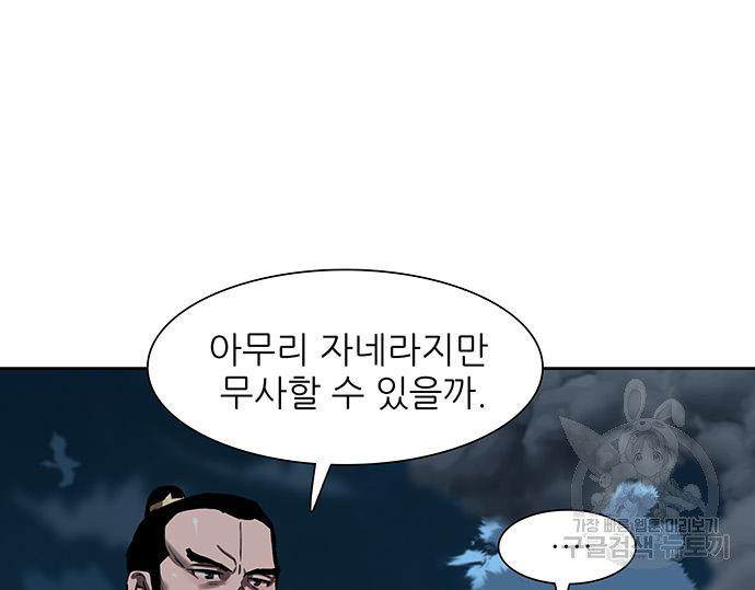 장씨세가 호위무사 230화 - 웹툰 이미지 33