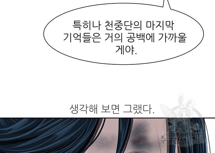 장씨세가 호위무사 230화 - 웹툰 이미지 36