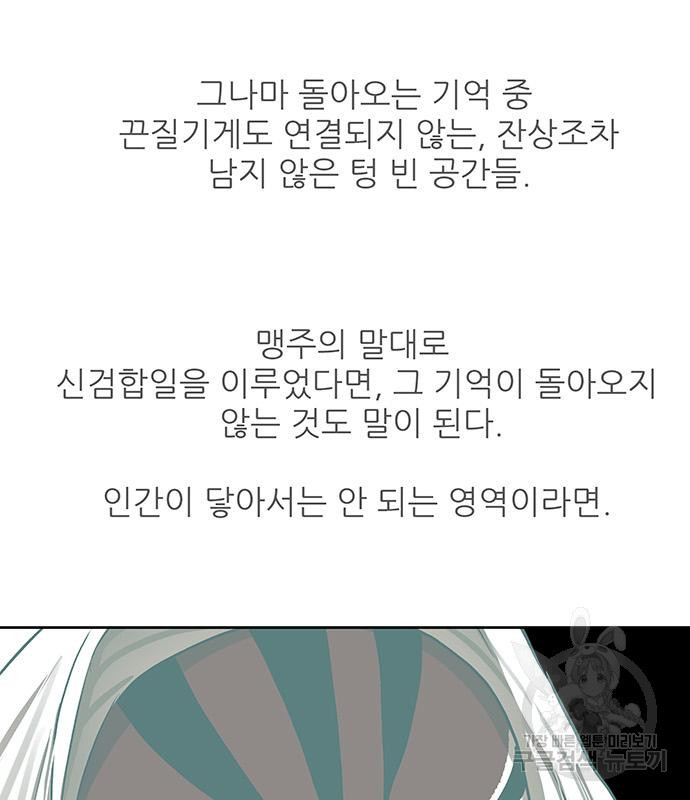 장씨세가 호위무사 230화 - 웹툰 이미지 38